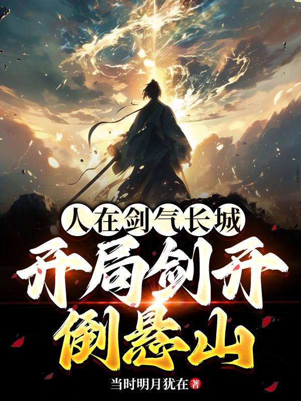 开局剑落南海我布局天下九洲