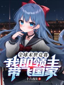 因为我善中了蓝星大小姐的圈套