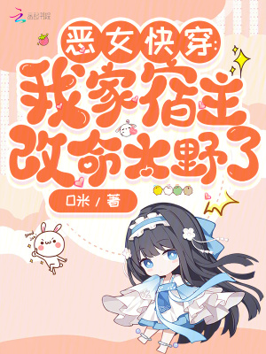 恶女快穿一不小心就成了万人迷