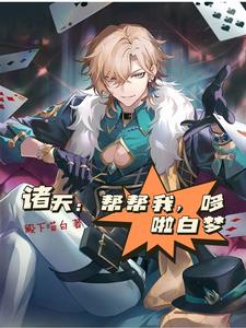 万界委托开局镜流上门